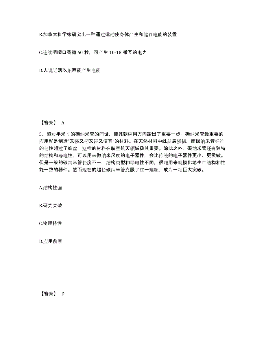 备考2025黑龙江省伊春市新青区公安警务辅助人员招聘押题练习试卷B卷附答案_第3页