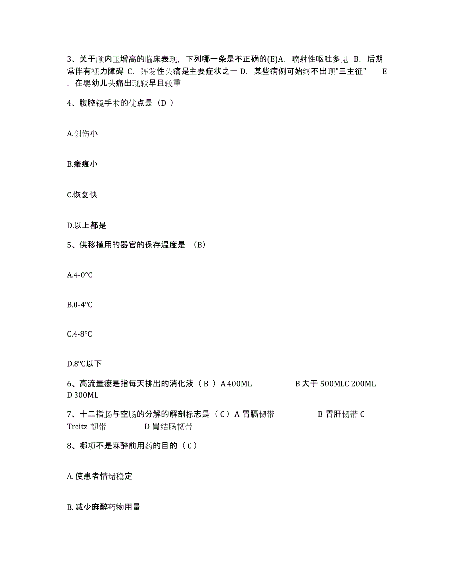 备考2025安徽省淮南市淮南铁路医院护士招聘典型题汇编及答案_第2页