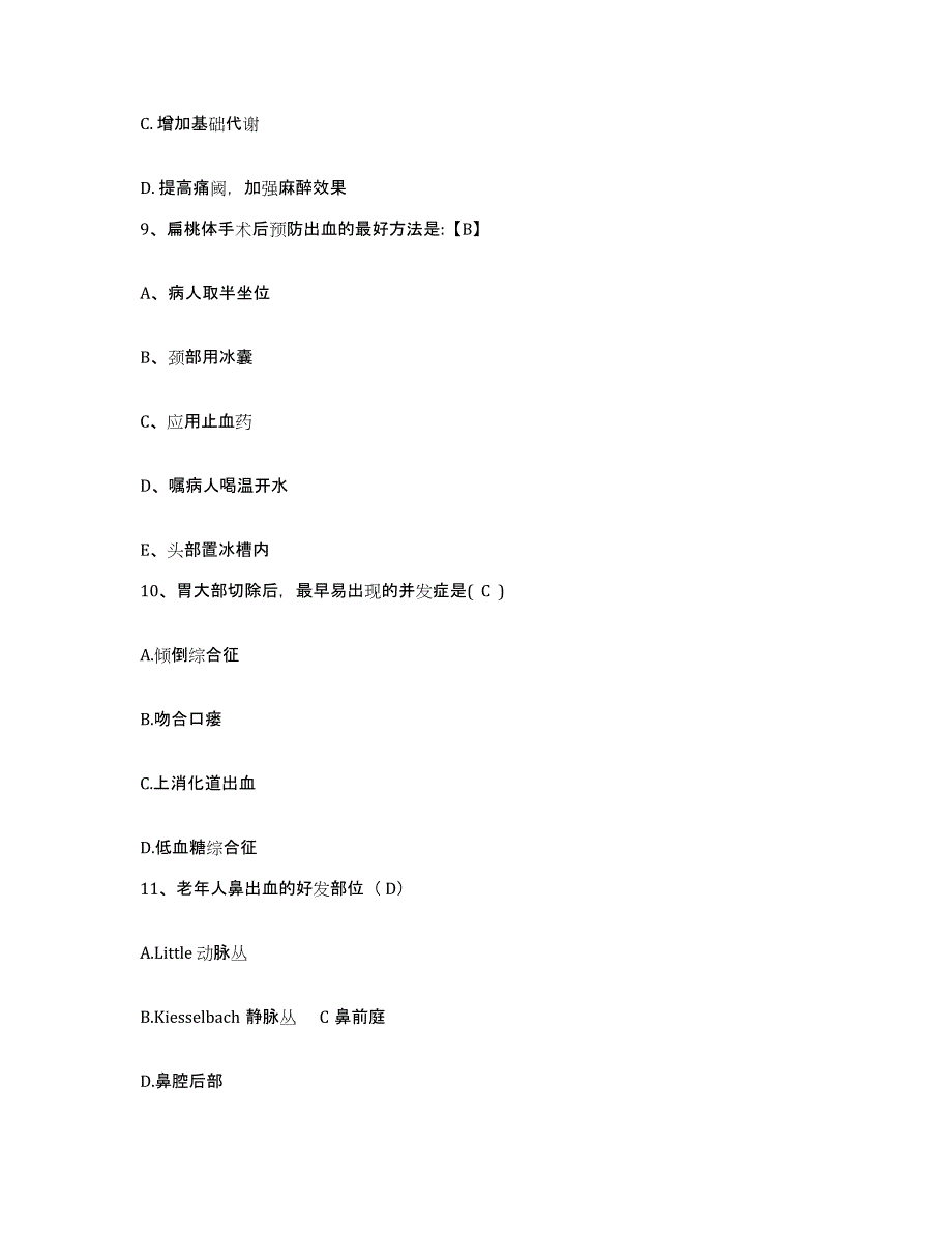 备考2025安徽省淮南市淮南铁路医院护士招聘典型题汇编及答案_第3页