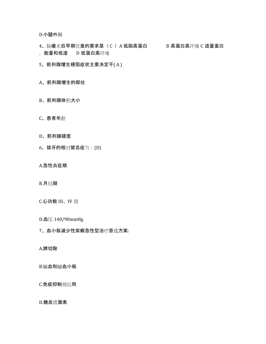 备考2025宁夏石嘴山市石嘴山区妇幼保健所护士招聘通关提分题库及完整答案_第2页