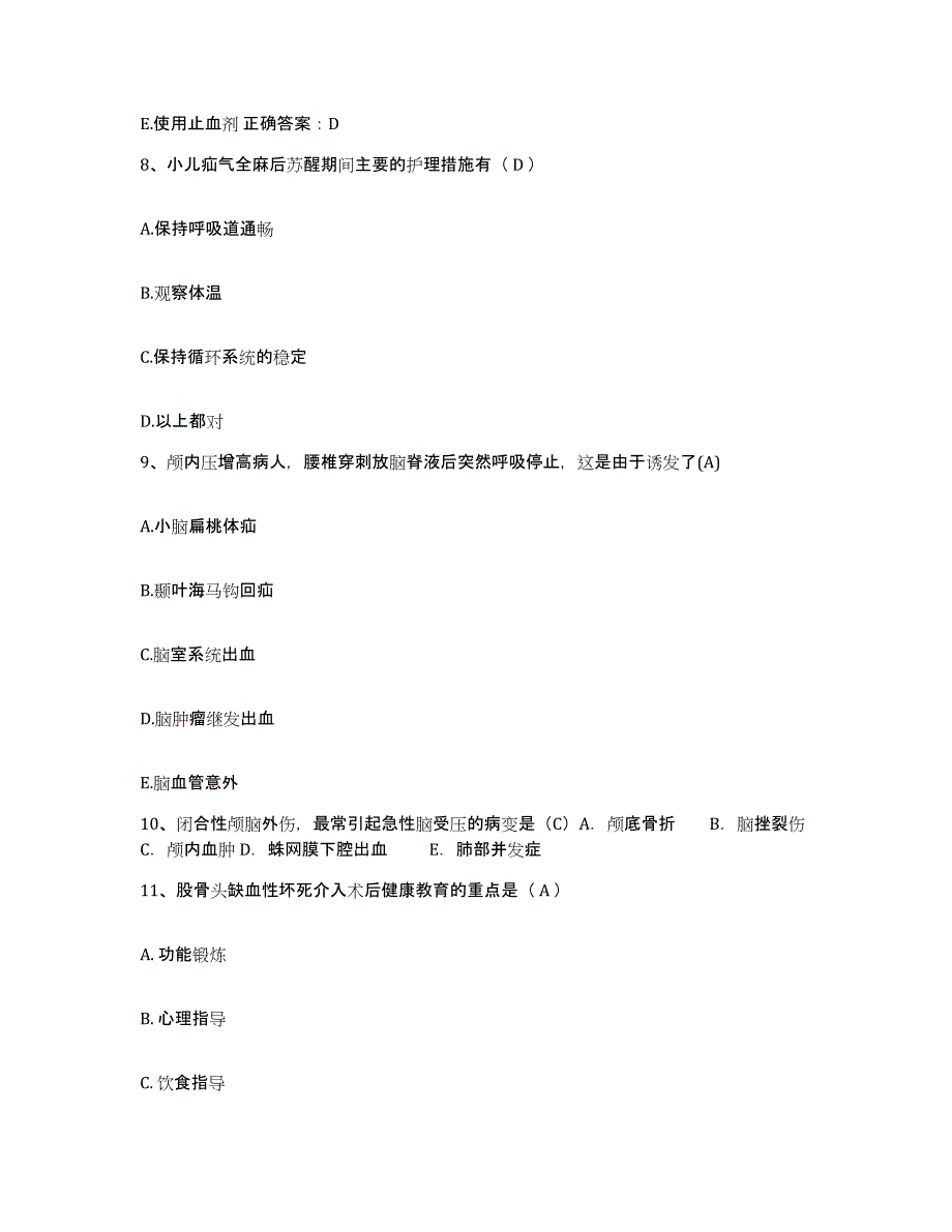 备考2025宁夏石嘴山市石嘴山区妇幼保健所护士招聘通关提分题库及完整答案_第3页