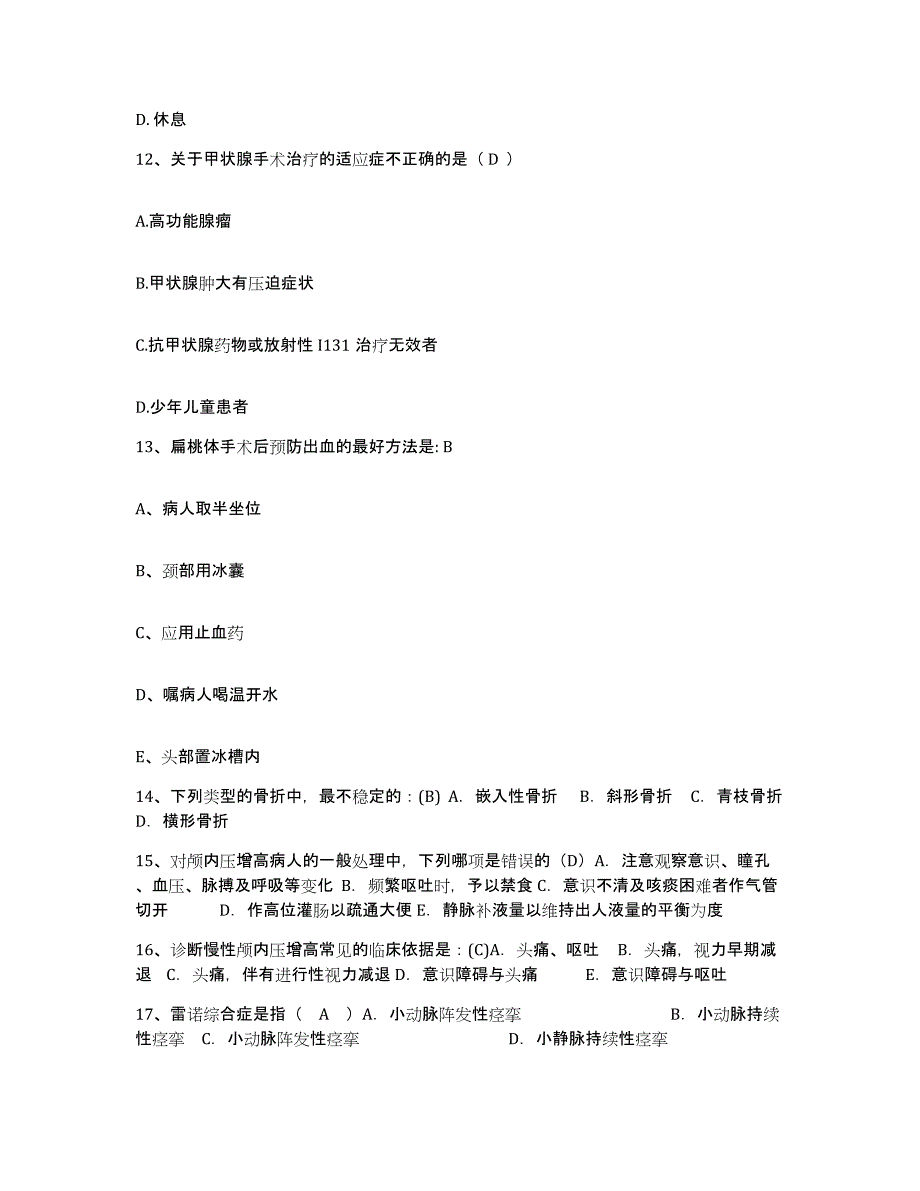 备考2025宁夏石嘴山市石嘴山区妇幼保健所护士招聘通关提分题库及完整答案_第4页