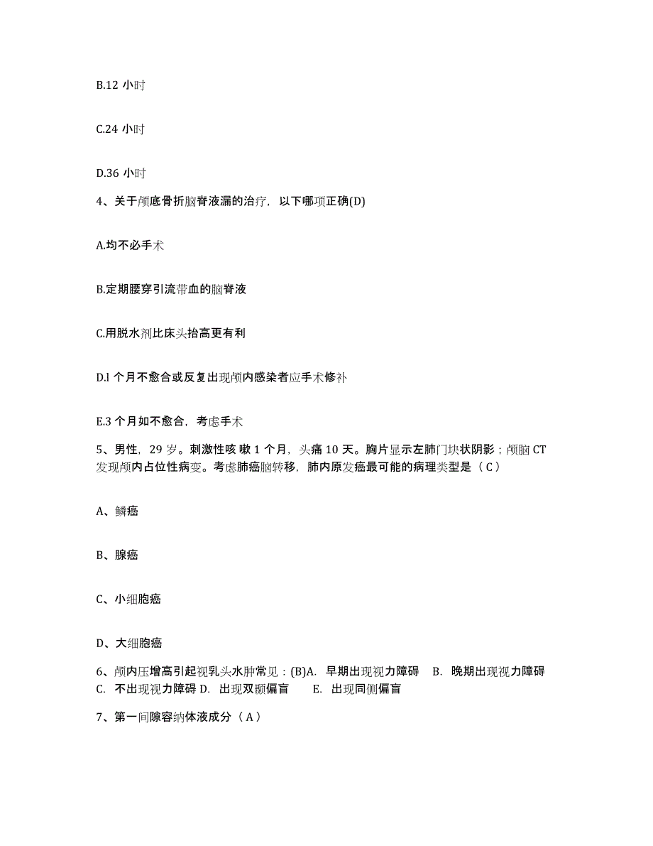 备考2025安徽省凤阳县中医院护士招聘题库检测试卷B卷附答案_第2页