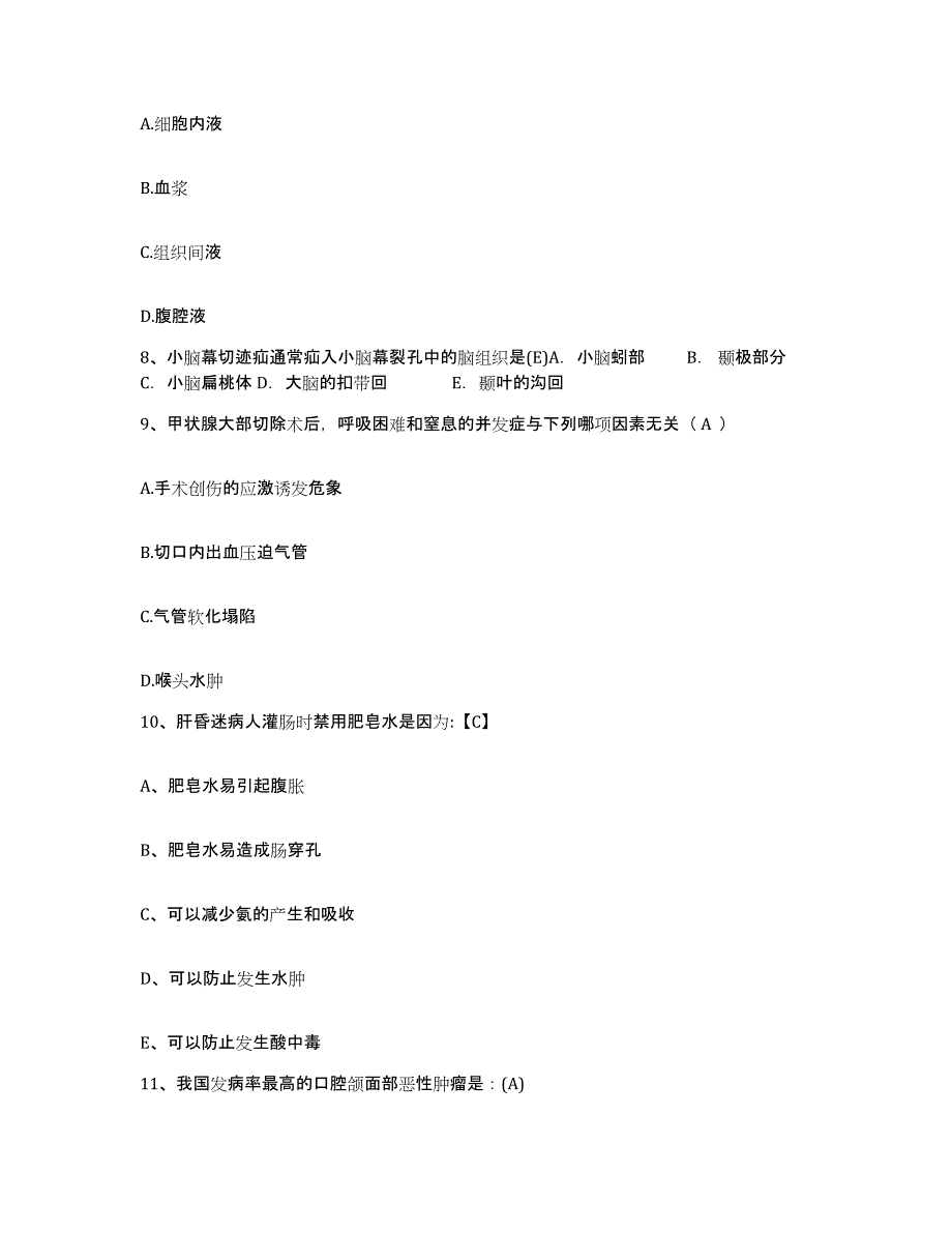 备考2025安徽省凤阳县中医院护士招聘题库检测试卷B卷附答案_第3页