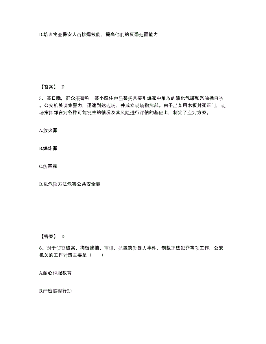 备考2025黑龙江省鸡西市密山市公安警务辅助人员招聘模考预测题库(夺冠系列)_第3页