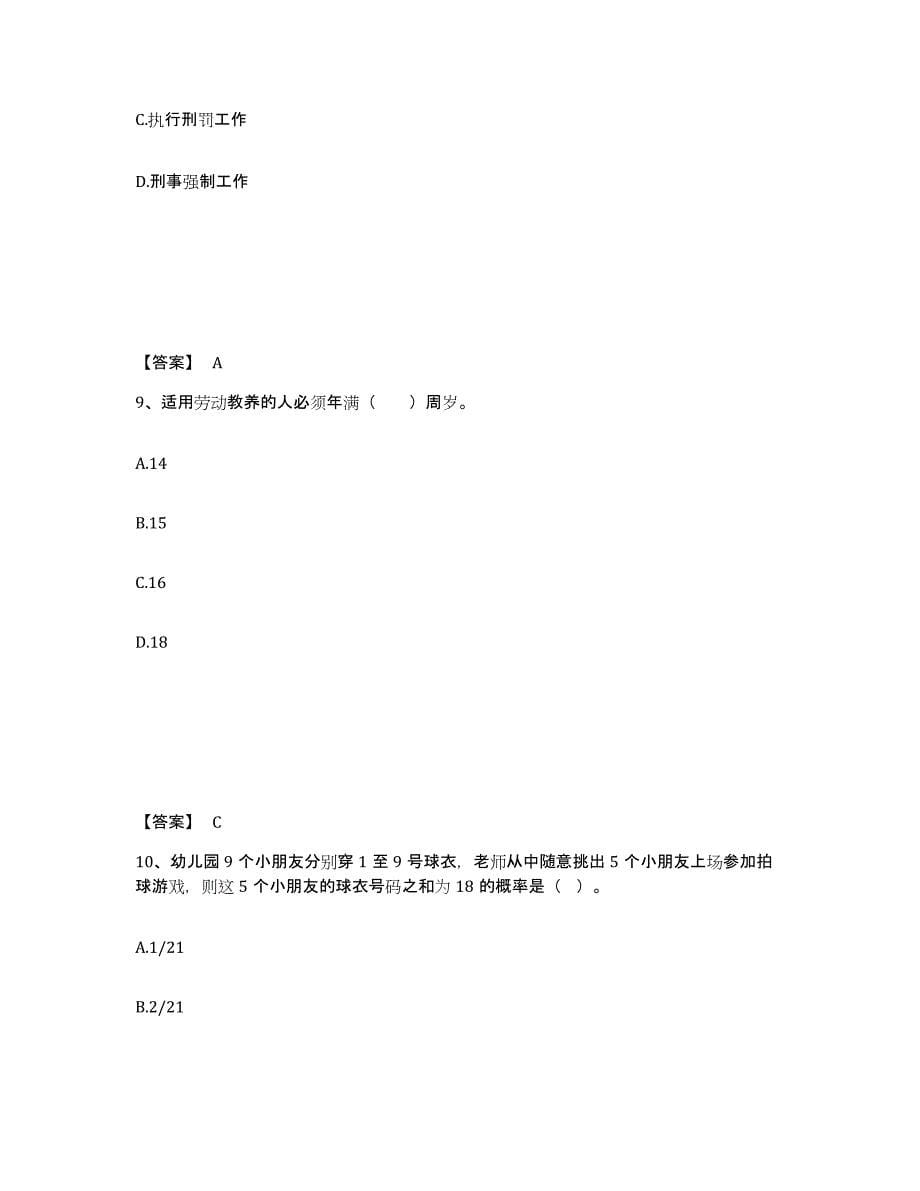 备考2025黑龙江省鸡西市密山市公安警务辅助人员招聘模考预测题库(夺冠系列)_第5页