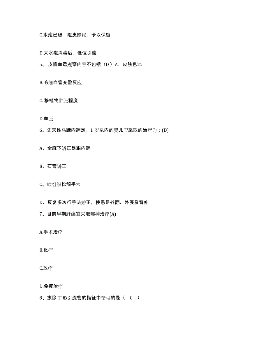 备考2025内蒙古科右前旗第二人民医院护士招聘通关题库(附答案)_第2页