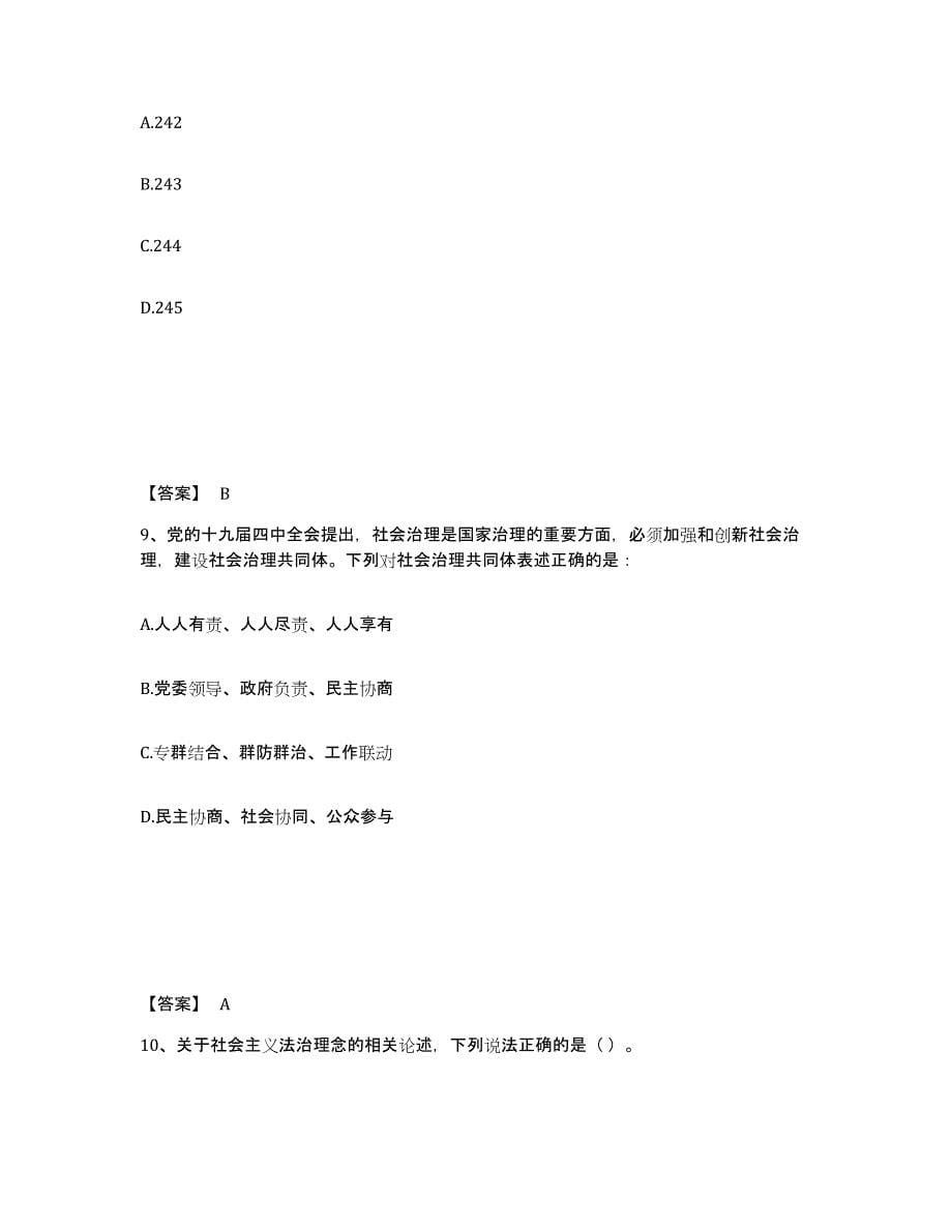 备考2025黑龙江省大兴安岭地区加格达奇区公安警务辅助人员招聘基础试题库和答案要点_第5页