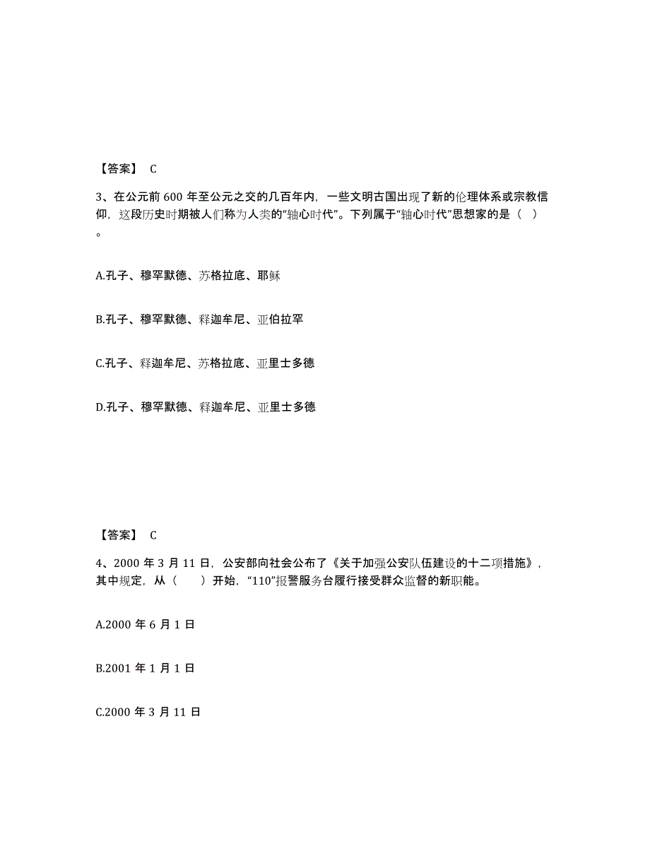 备考2025黑龙江省大庆市肇州县公安警务辅助人员招聘考前练习题及答案_第2页