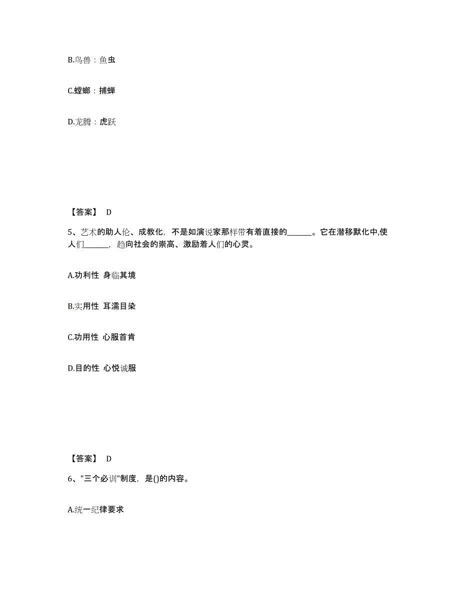 备考2025重庆市万州区公安警务辅助人员招聘考前冲刺模拟试卷B卷含答案_第3页