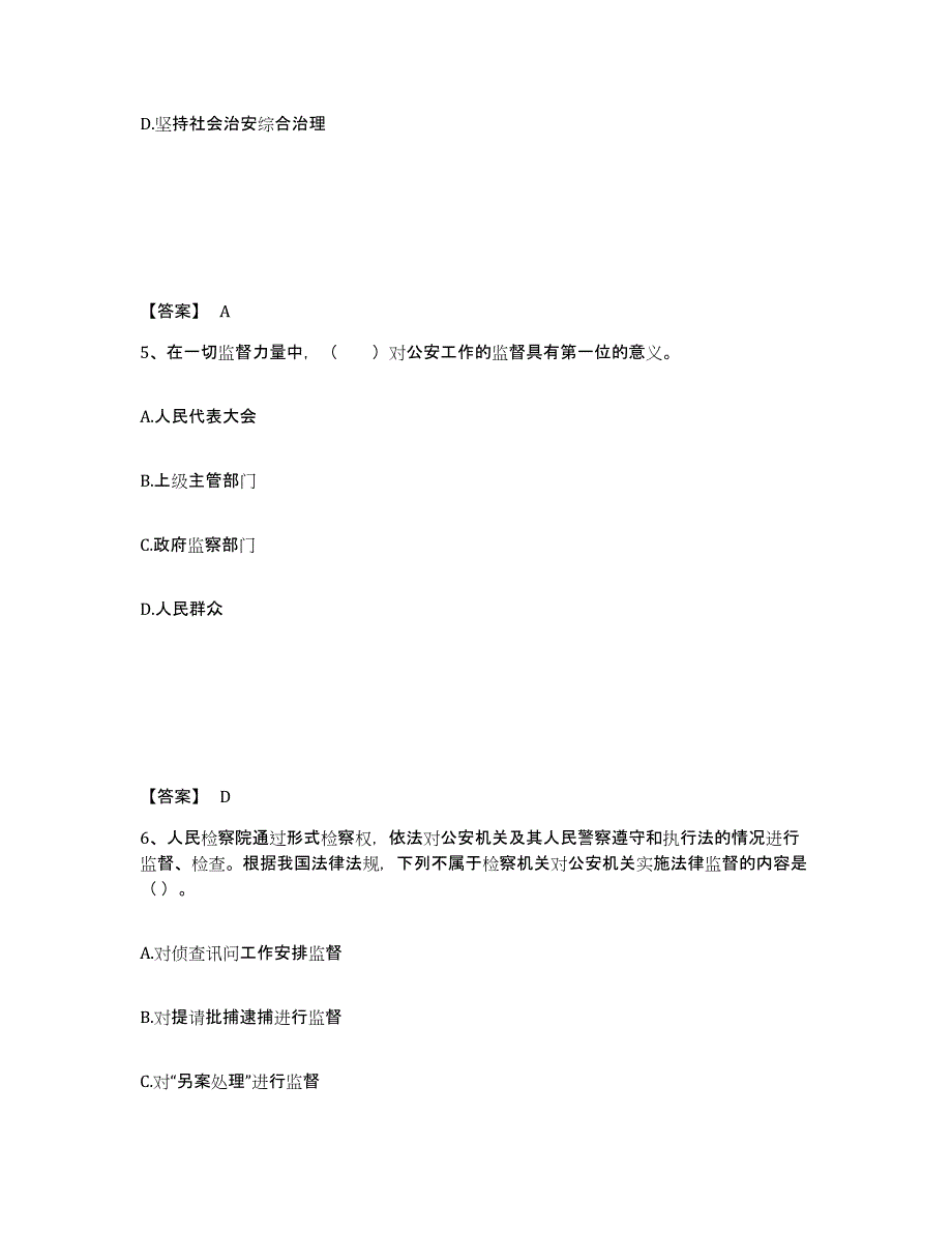 备考2025辽宁省辽阳市文圣区公安警务辅助人员招聘能力提升试卷A卷附答案_第3页