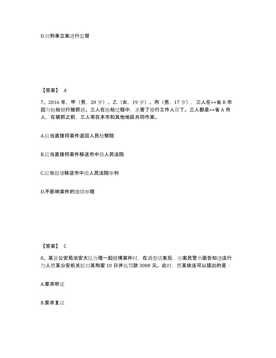 备考2025辽宁省辽阳市文圣区公安警务辅助人员招聘能力提升试卷A卷附答案_第4页