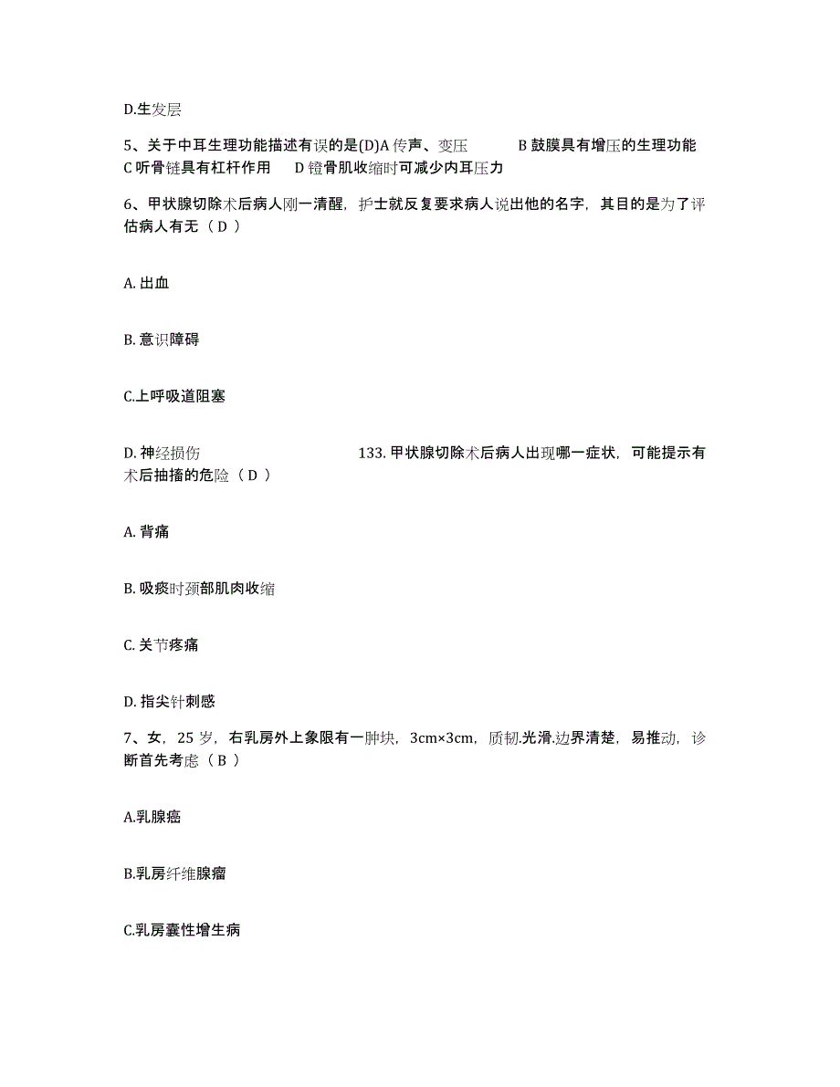 备考2025北京市西城区北京大学人民医院护士招聘试题及答案_第2页