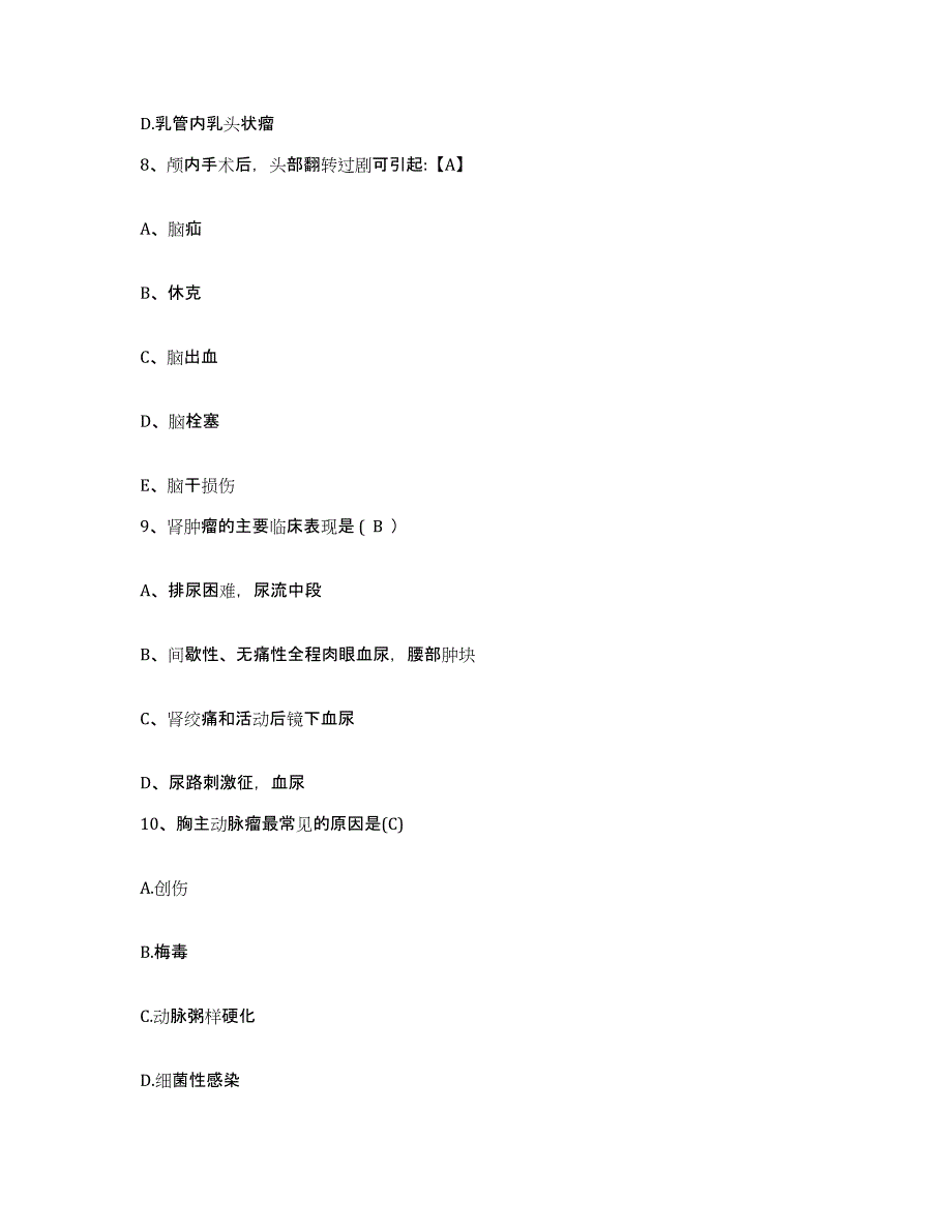 备考2025北京市西城区北京大学人民医院护士招聘试题及答案_第3页