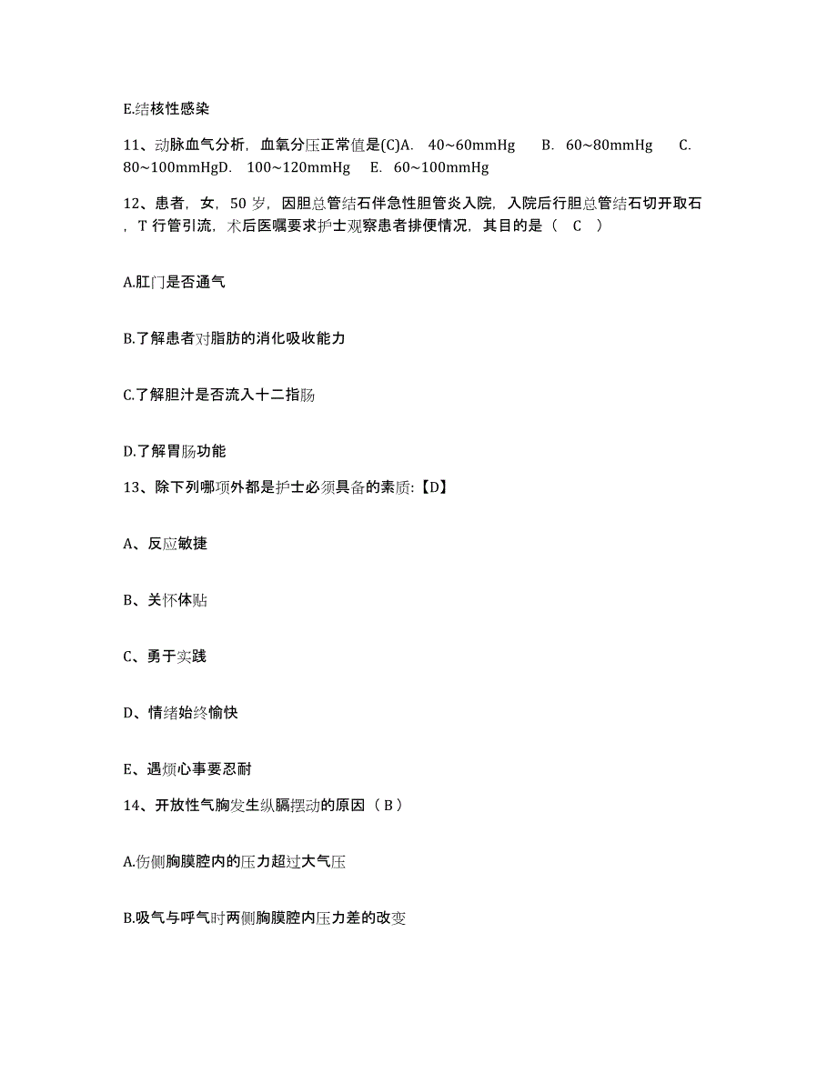 备考2025北京市西城区北京大学人民医院护士招聘试题及答案_第4页