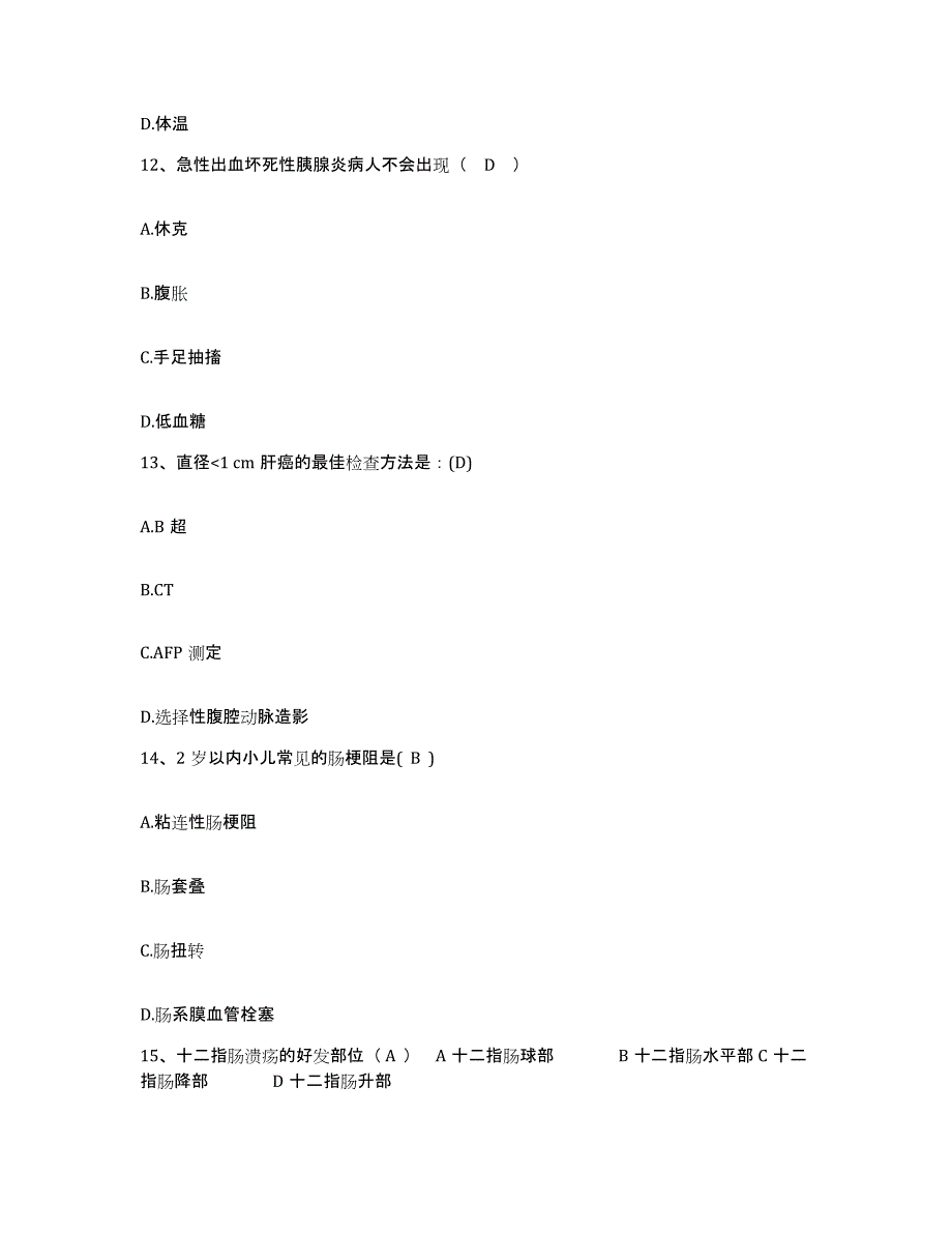 备考2025山东省东营市人民医院护士招聘题库综合试卷B卷附答案_第4页