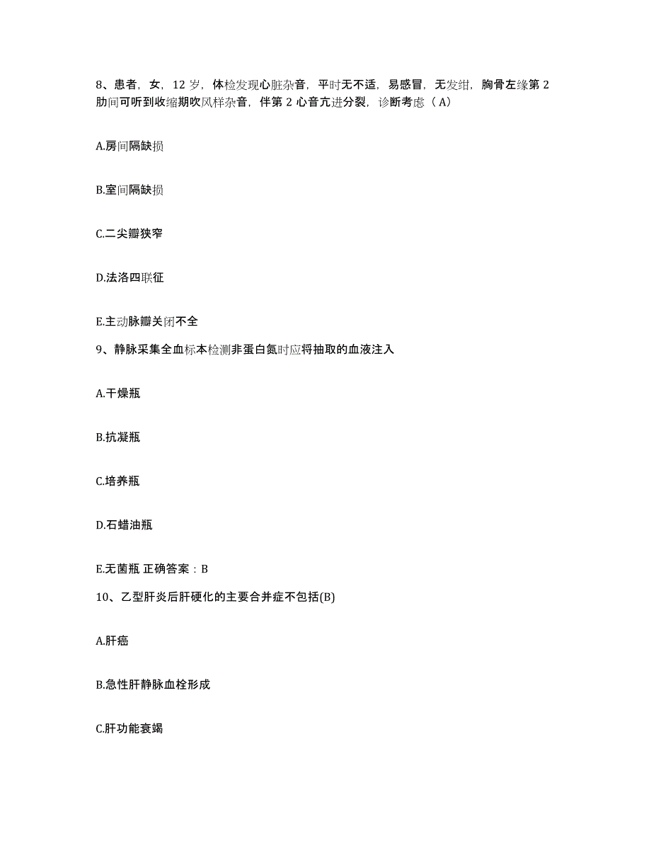 备考2025内蒙古鄂温克族自治旗蒙医医院护士招聘强化训练试卷A卷附答案_第3页