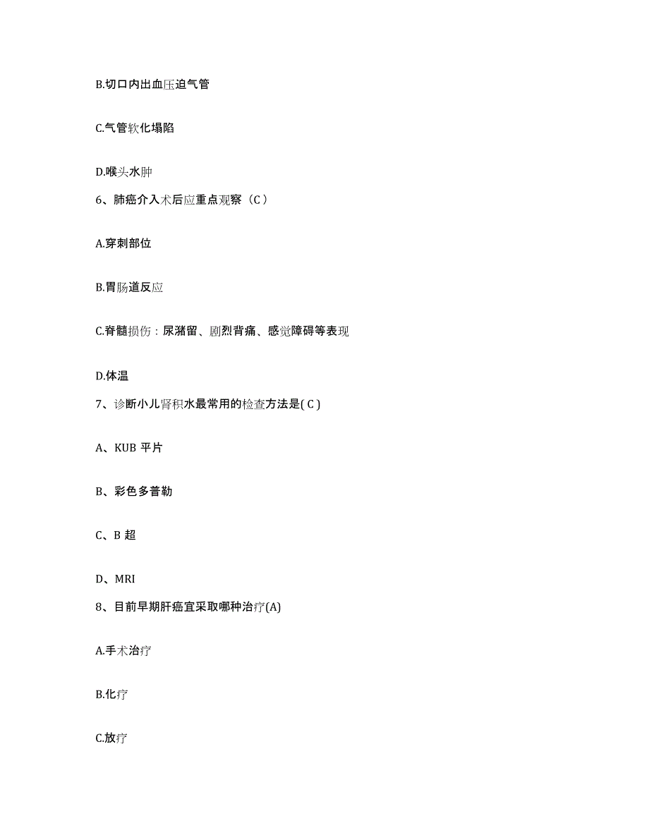 备考2025北京市海淀区京华医院护士招聘自我提分评估(附答案)_第2页