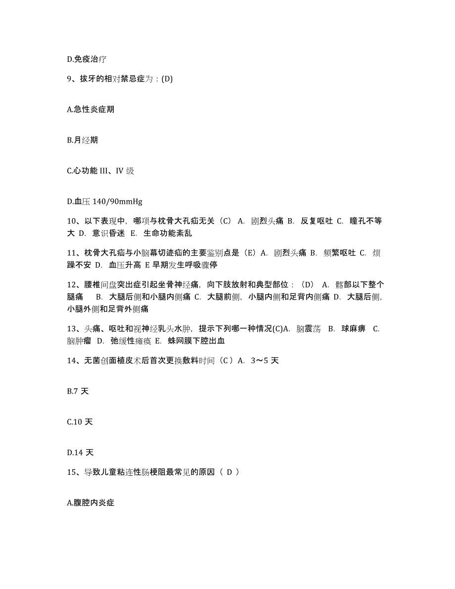 备考2025北京市海淀区京华医院护士招聘自我提分评估(附答案)_第3页