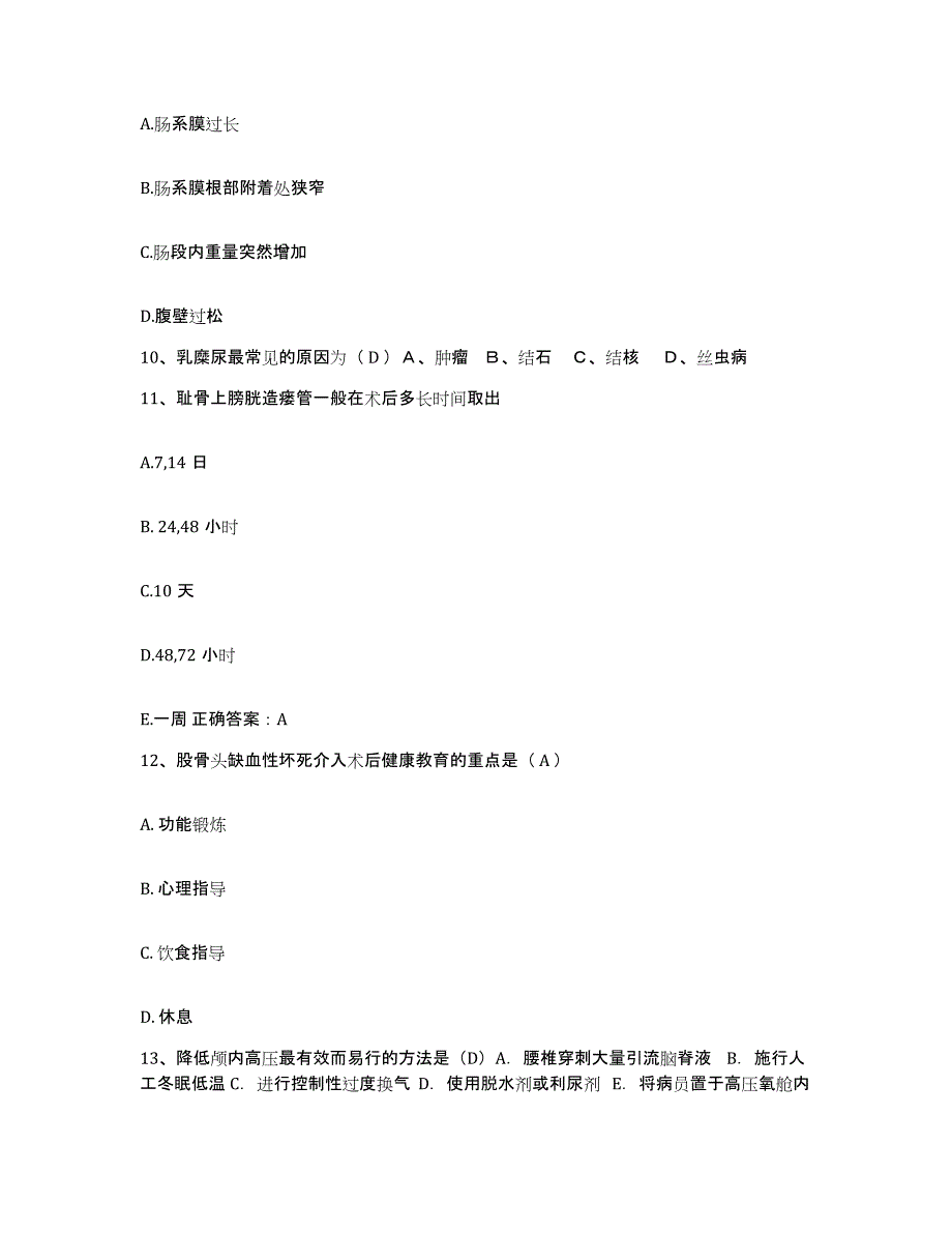 备考2025安徽省霍邱县第一人民医院护士招聘题库综合试卷B卷附答案_第3页