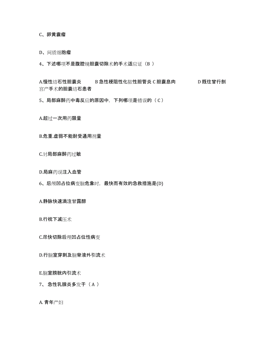 备考2025北京市海淀区北蜂窝医院护士招聘通关提分题库(考点梳理)_第2页