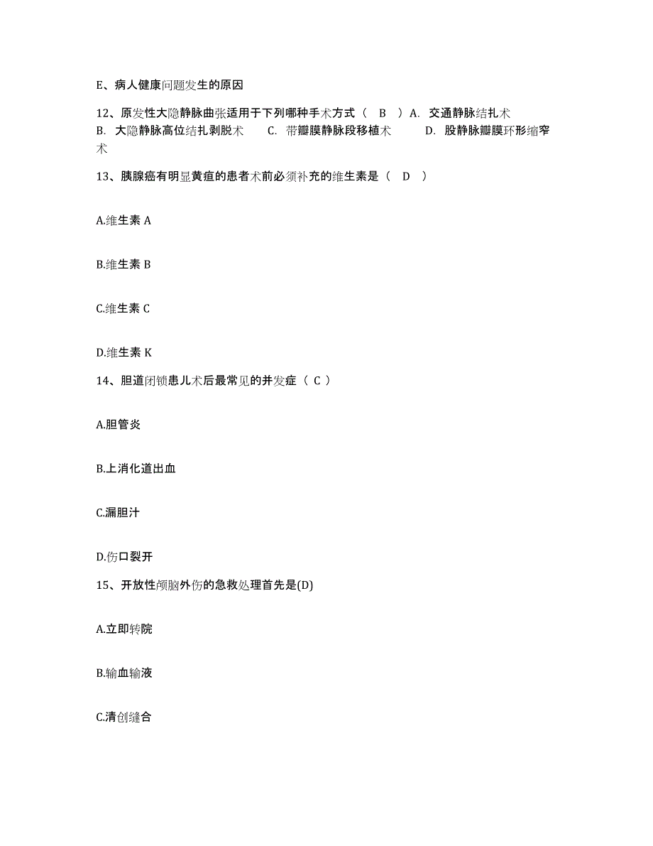 备考2025北京市房山区紫草坞中心卫生院护士招聘通关提分题库(考点梳理)_第4页