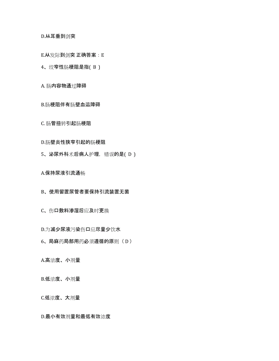 备考2025北京市顺义区北务卫生院护士招聘模考模拟试题(全优)_第2页