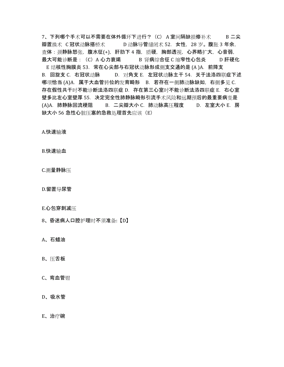 备考2025北京市顺义区北务卫生院护士招聘模考模拟试题(全优)_第3页