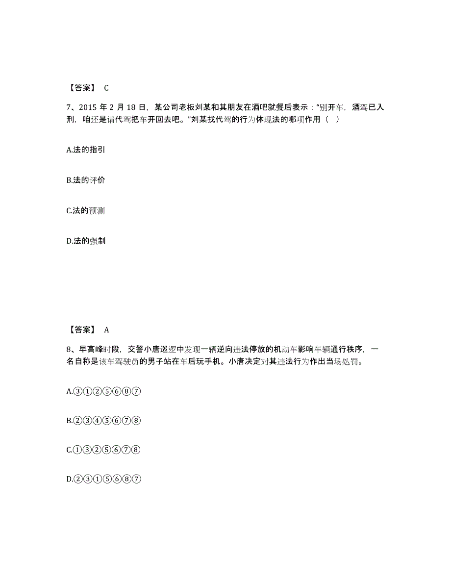 备考2025河南省洛阳市涧西区公安警务辅助人员招聘考试题库_第4页