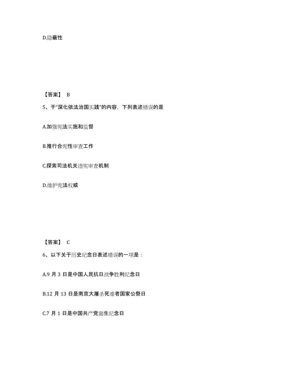 备考2025黑龙江省伊春市新青区公安警务辅助人员招聘考前冲刺试卷A卷含答案_第3页