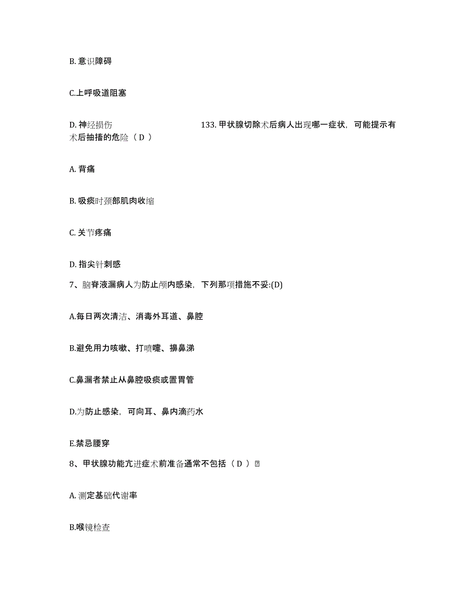 备考2025广东省信宜市保险公司骨伤科医院护士招聘试题及答案_第3页