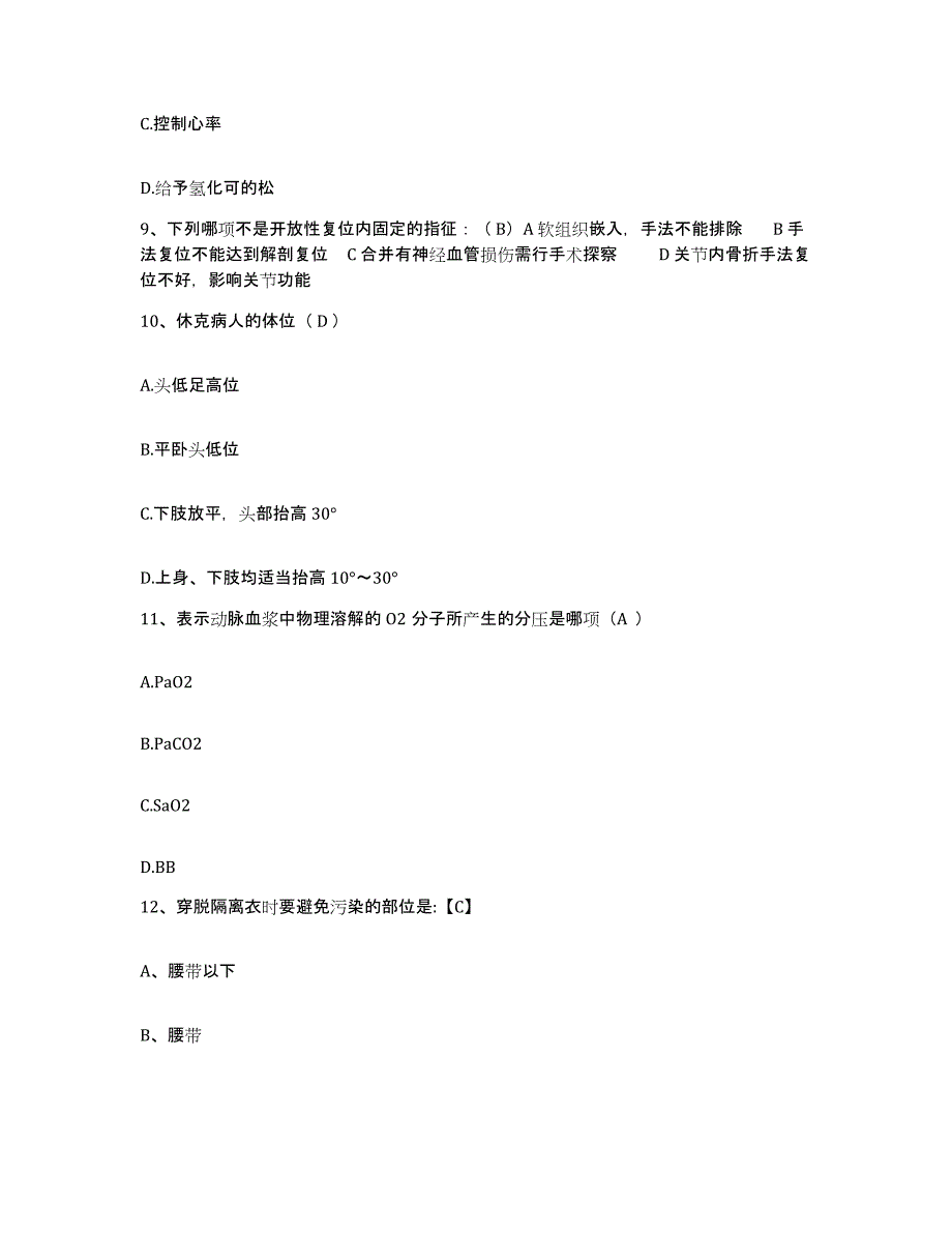 备考2025广东省信宜市保险公司骨伤科医院护士招聘试题及答案_第4页