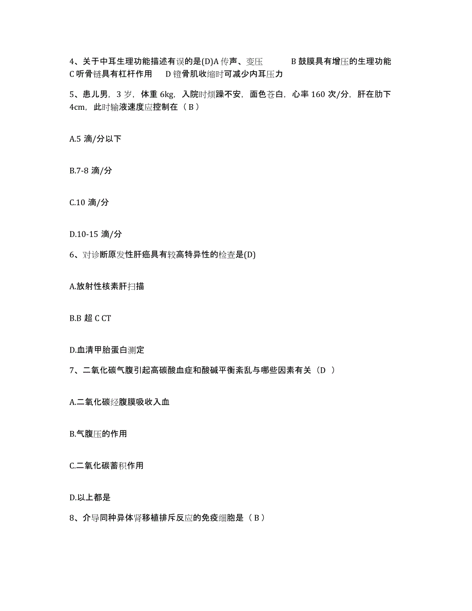 备考2025安徽省合肥市口腔医院护士招聘测试卷(含答案)_第2页