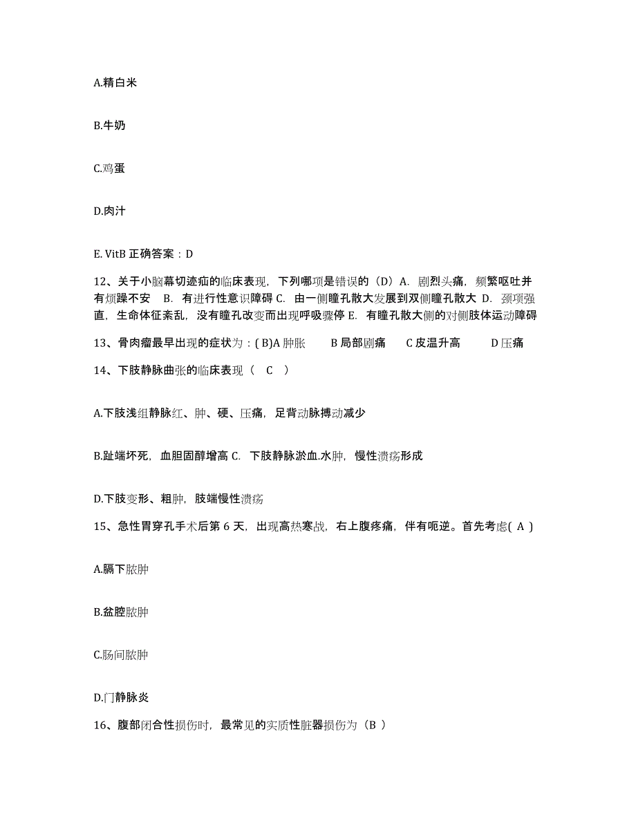 备考2025安徽省阜阳市康复医院护士招聘强化训练试卷B卷附答案_第4页