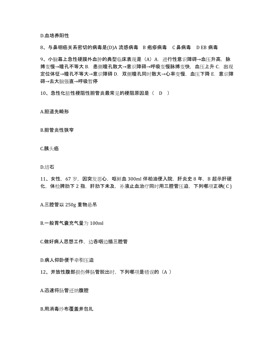 备考2025宁夏固原县固原市妇幼保健院护士招聘通关题库(附答案)_第3页