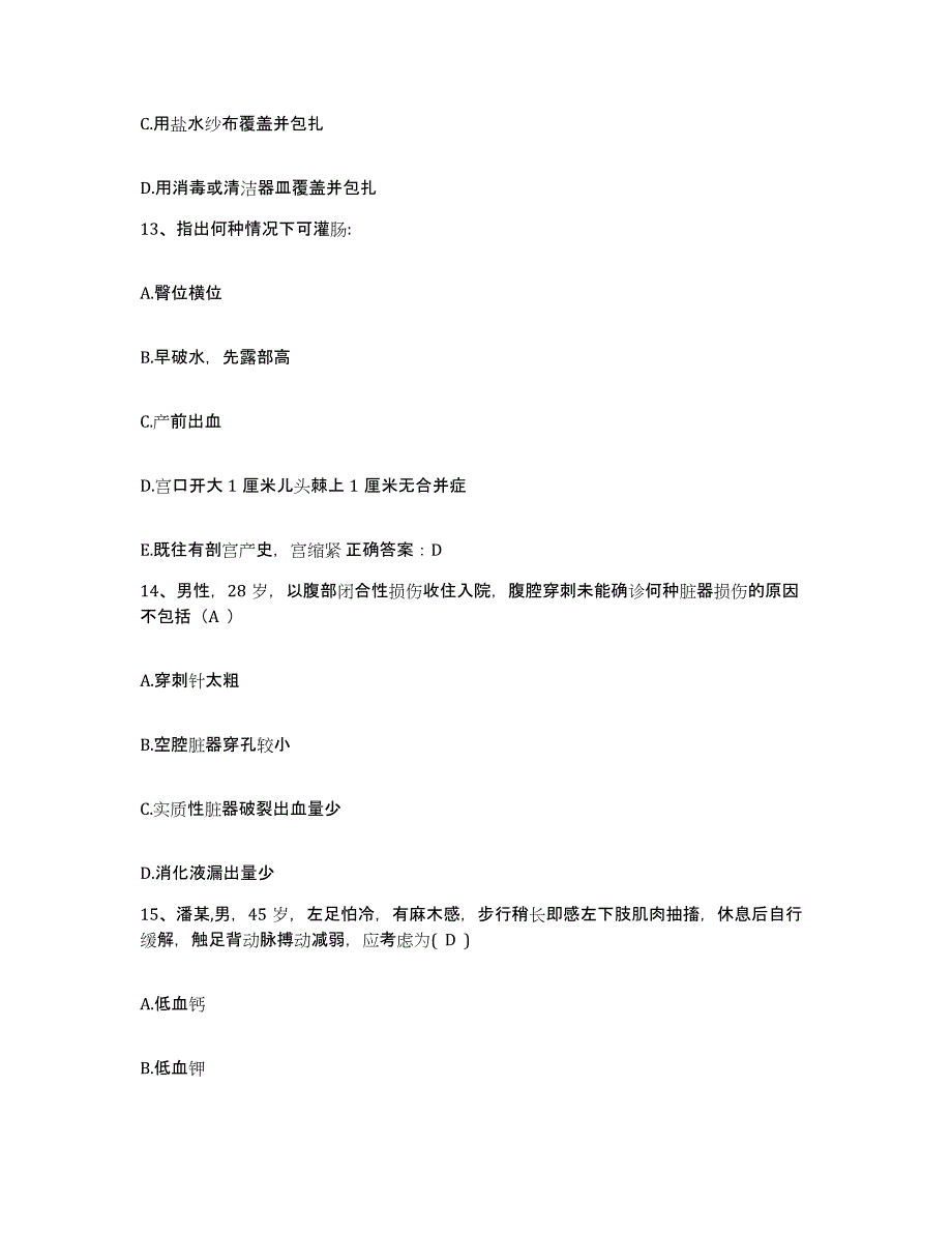 备考2025宁夏固原县固原市妇幼保健院护士招聘通关题库(附答案)_第4页