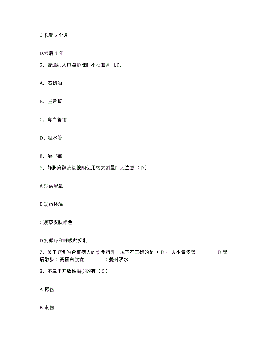 备考2025内蒙古临河市华西医院护士招聘考前冲刺模拟试卷B卷含答案_第2页