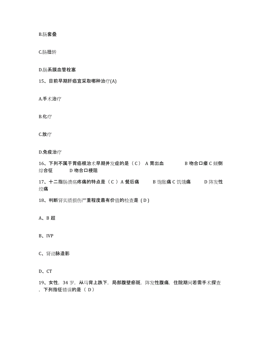 备考2025内蒙古临河市华西医院护士招聘考前冲刺模拟试卷B卷含答案_第4页