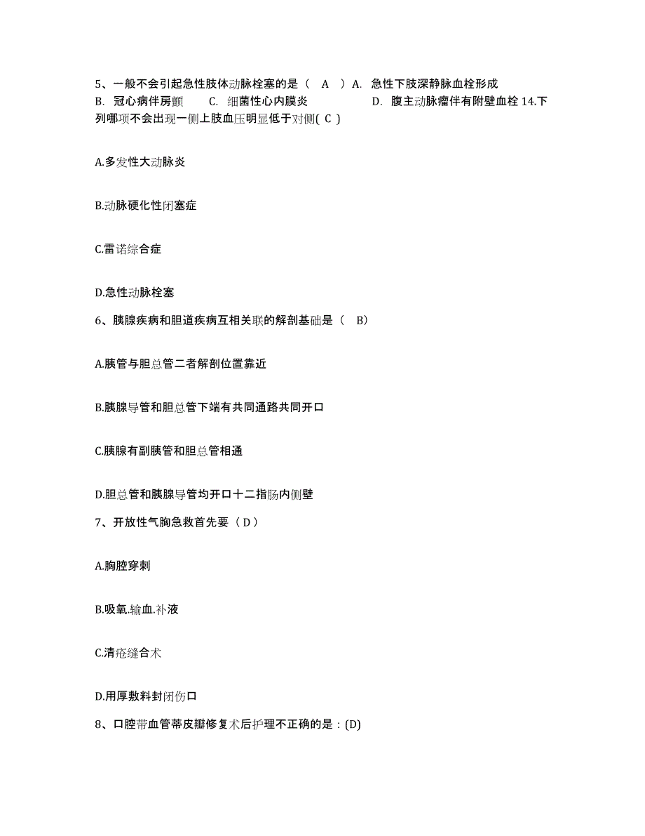 备考2025广东省南海市大沥医院护士招聘考前练习题及答案_第2页