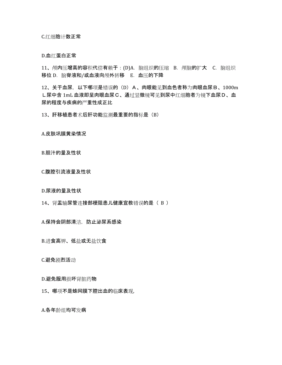 备考2025安徽省建医院护士招聘练习题及答案_第4页