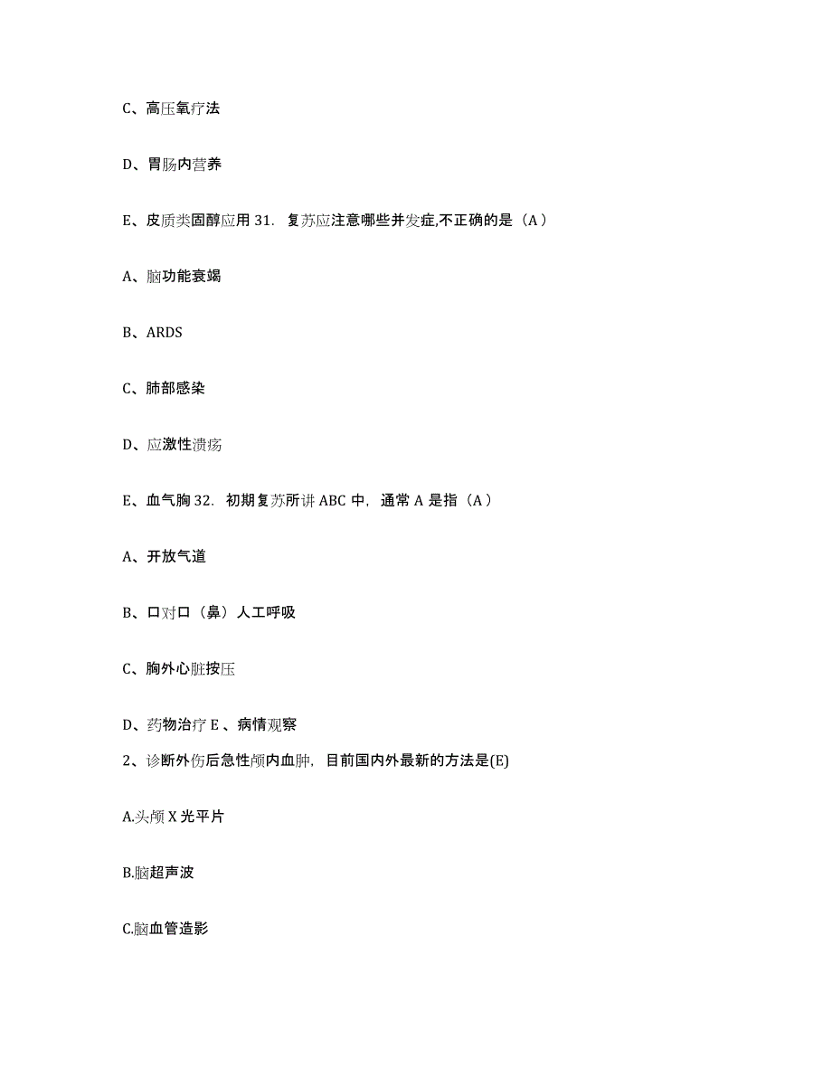 备考2025安徽省阜阳市涡阳县中医院护士招聘押题练习试卷A卷附答案_第2页