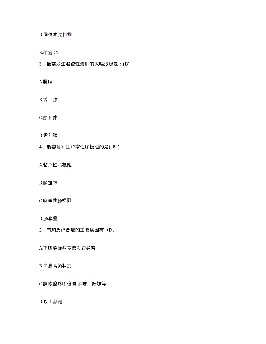 备考2025安徽省阜阳市涡阳县中医院护士招聘押题练习试卷A卷附答案_第3页