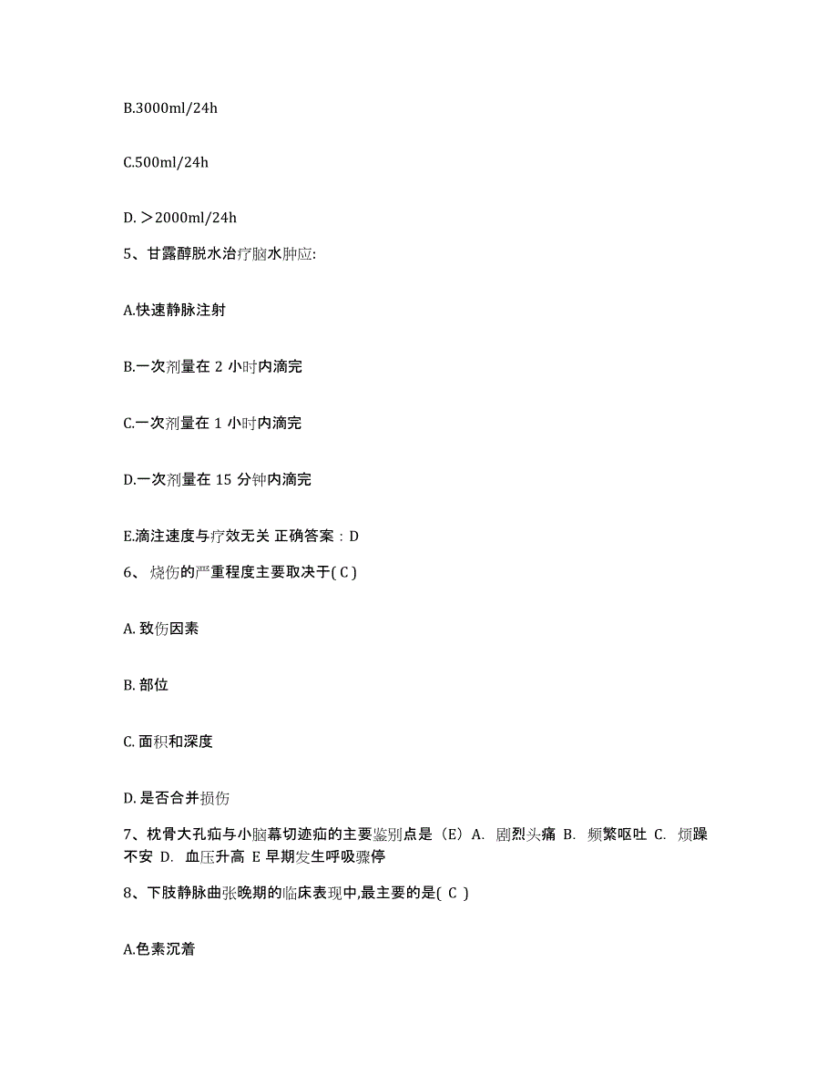 备考2025宁夏隆德县中医院护士招聘高分题库附答案_第2页