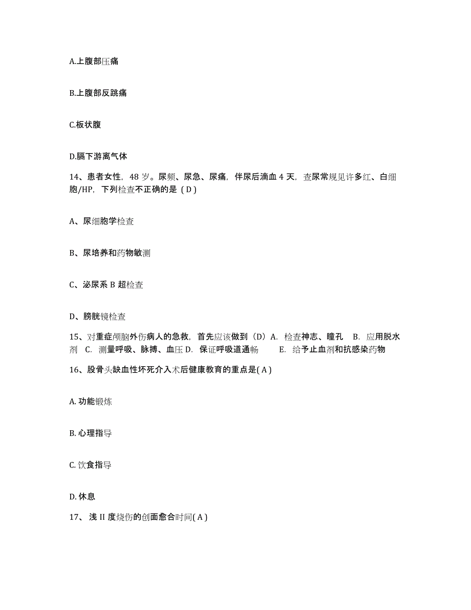 备考2025安徽省宿州市中医院护士招聘自测模拟预测题库_第4页