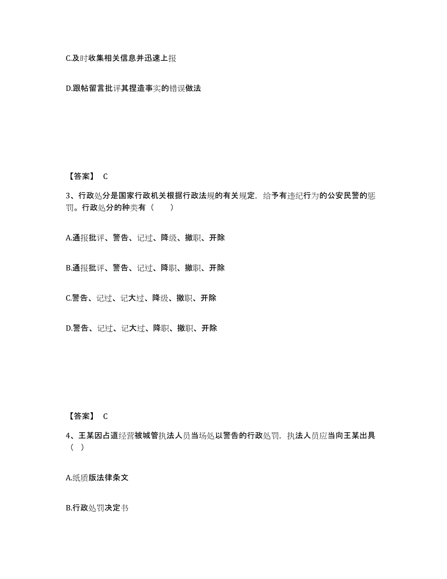 备考2025重庆市县开县公安警务辅助人员招聘综合练习试卷B卷附答案_第2页