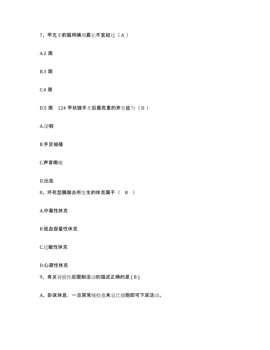 备考2025北京市丰台区天安医院护士招聘考试题库_第3页