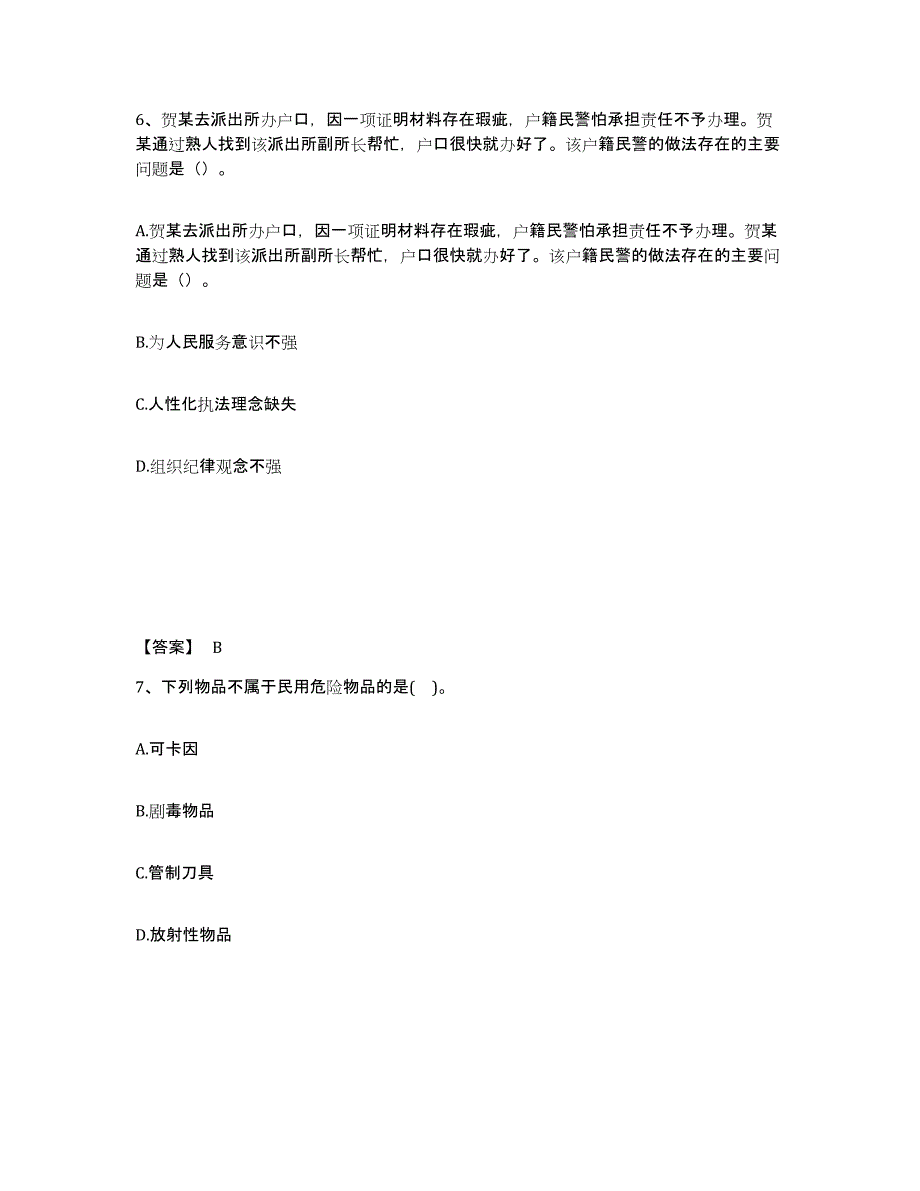 备考2025黑龙江省牡丹江市宁安市公安警务辅助人员招聘强化训练试卷A卷附答案_第4页