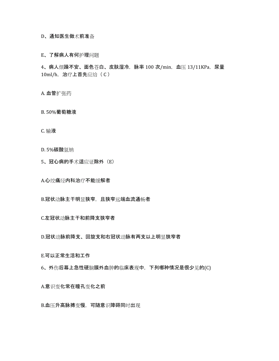 备考2025北京市朝阳区太阳宫医院护士招聘模拟考核试卷含答案_第2页