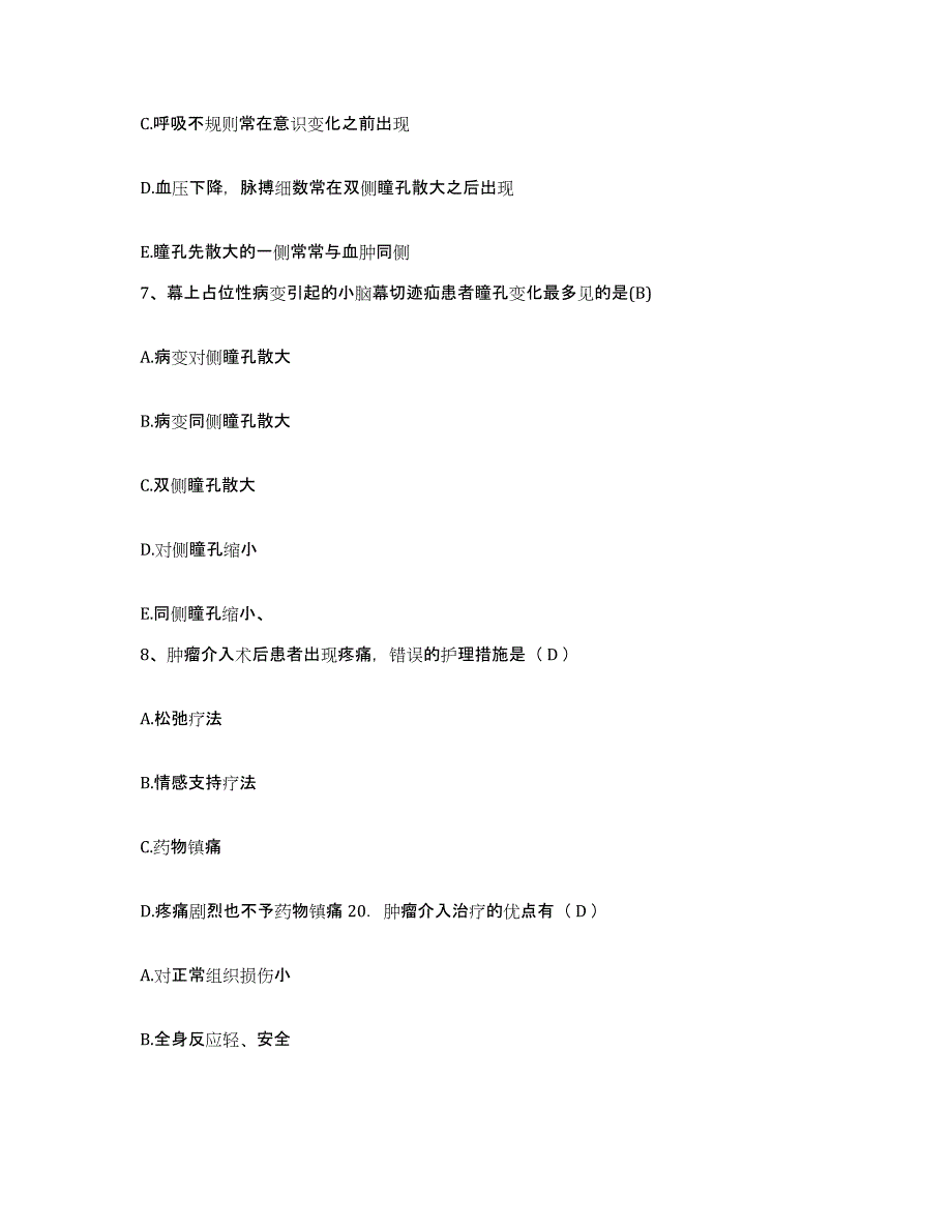 备考2025北京市朝阳区太阳宫医院护士招聘模拟考核试卷含答案_第3页