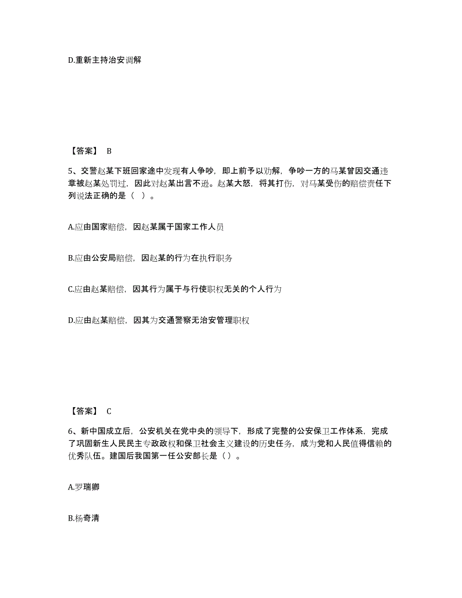 备考2025湖北省武汉市汉南区公安警务辅助人员招聘考前冲刺试卷B卷含答案_第3页